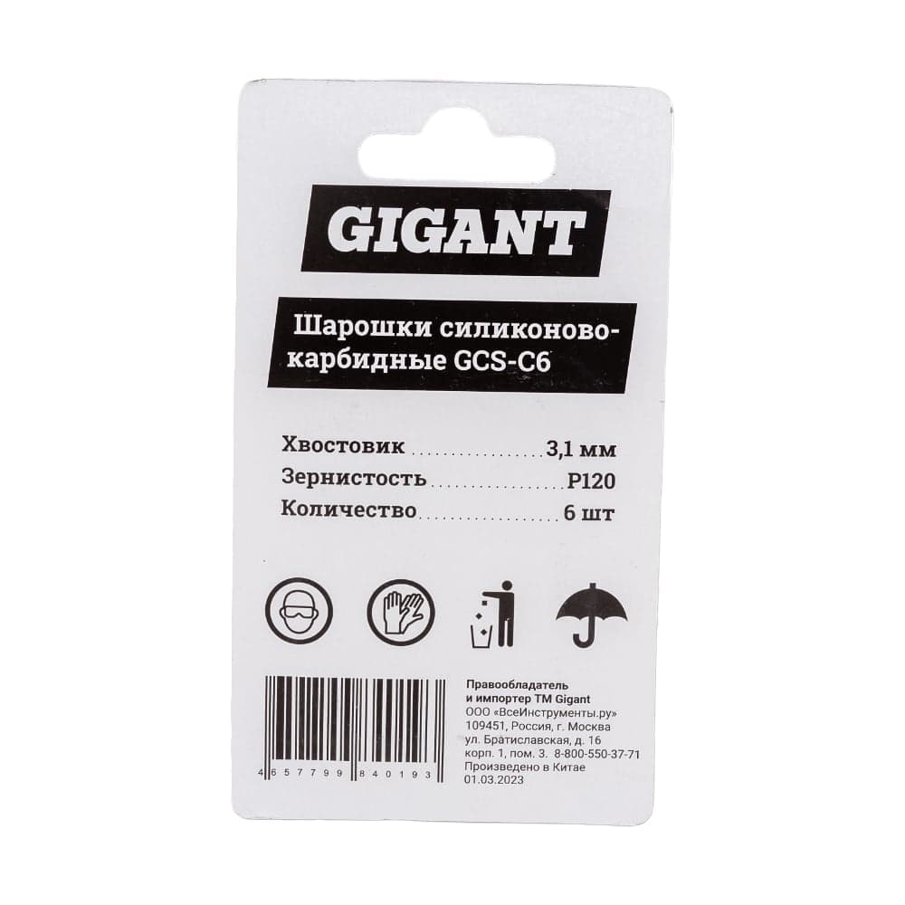 Силиконово-карбидные шарошки 6 шт, P120 Gigant GCS-C6 — фото 2