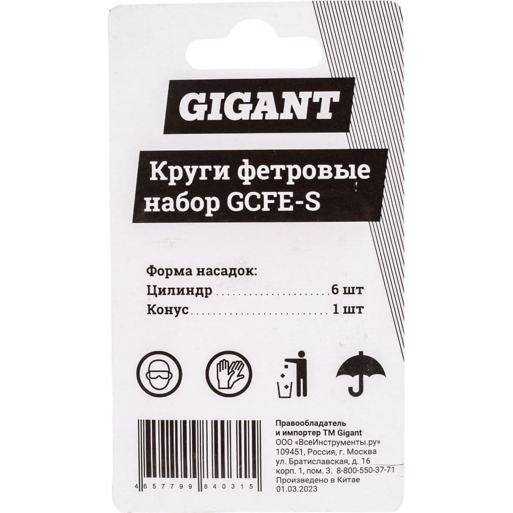 Фетровые круги набор 7 шт + держатель Gigant GCFE-S — фото 2