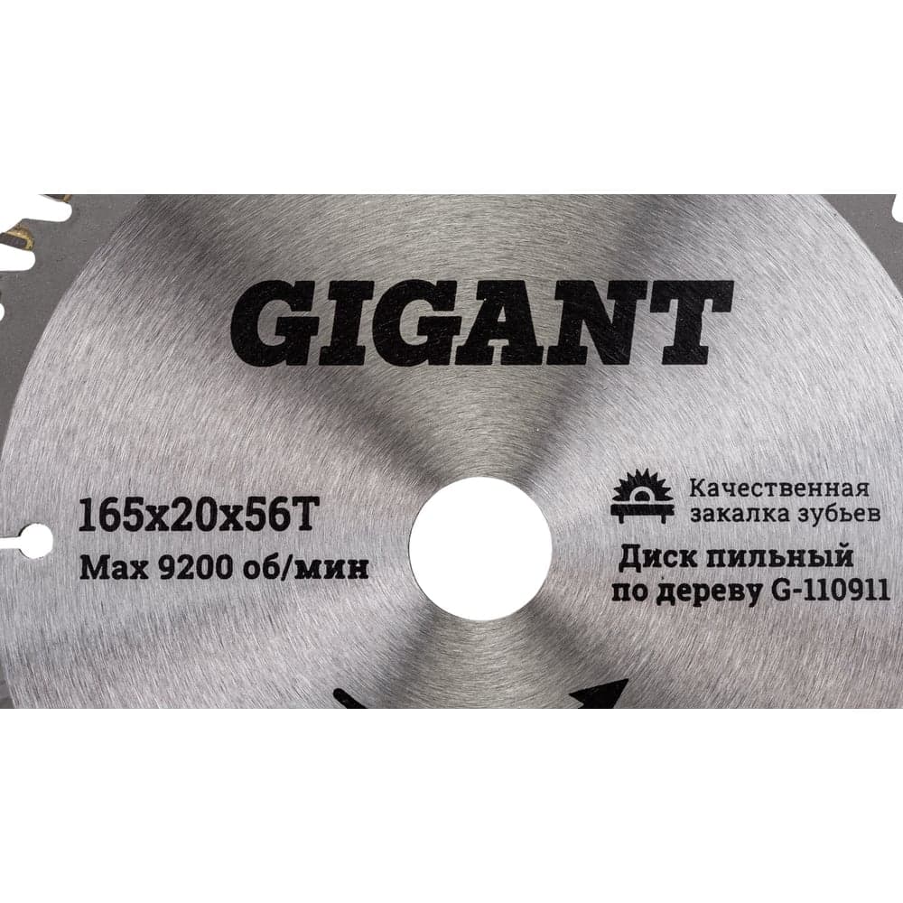 Пильный диск по дереву 165x20x1,4мм, 56 зубьев Gigant G-110911 — фото 2