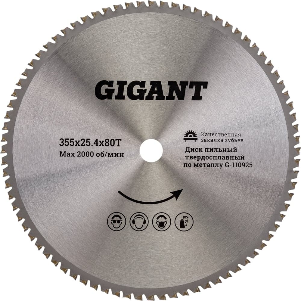 Пильный диск Металл 355x2.4x25.4 мм, 80 зубьев Gigant G-110925