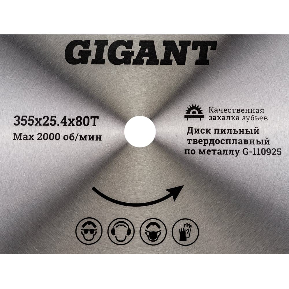 Пильный диск Металл 355x2.4x25.4 мм, 80 зубьев Gigant G-110925 — фото 4