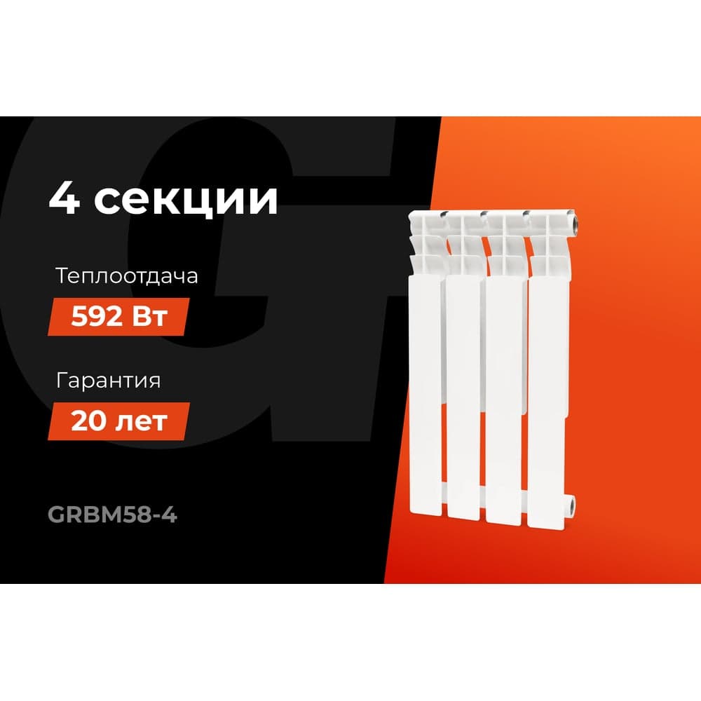 Биметаллический радиатор bim 500/80 4 секции Gigant GRBM58-4 — фото 2