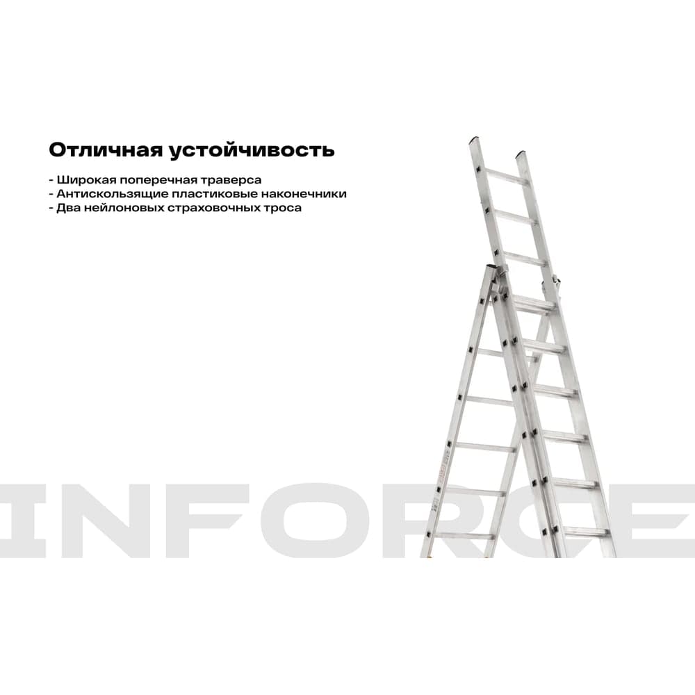 Трехсекционная лестница 13 ступеней Inforce 3x13 ЛП-03-13 — фото 4