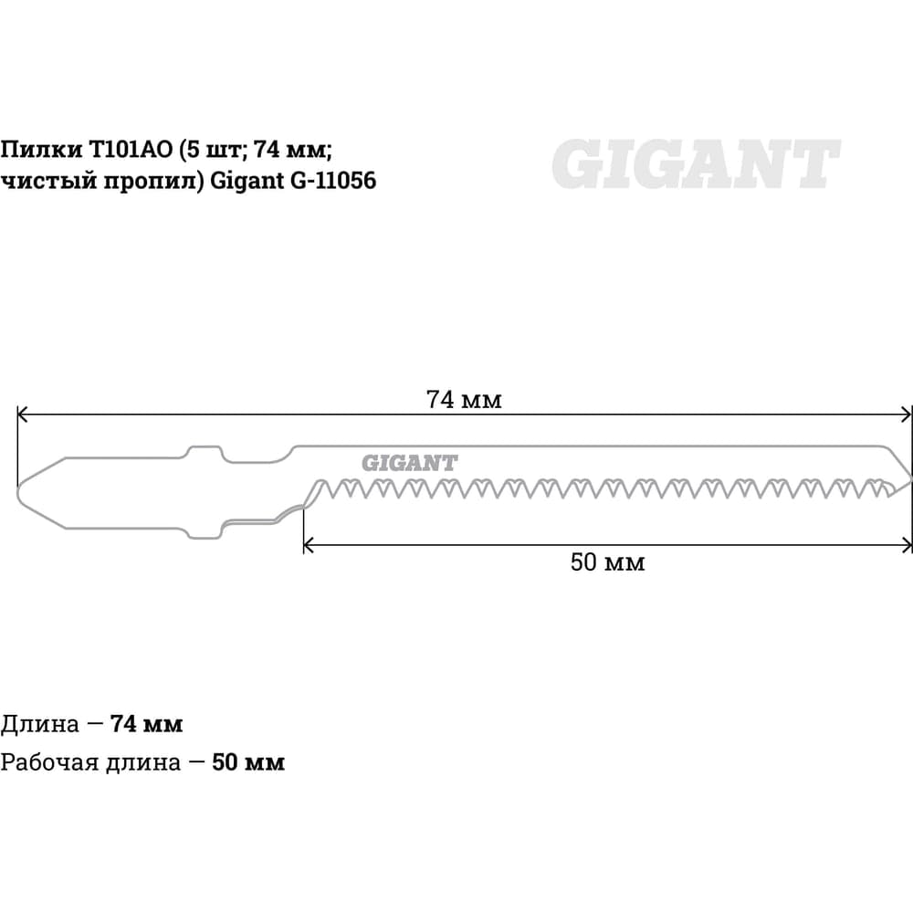 Пилки по дереву Чистый рез 5 ш (74х1,4мм) Gigant G-11056 — фото 3
