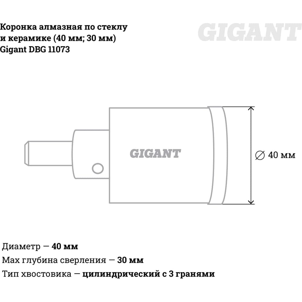 Коронка алмазная по стеклу и керамике (40 мм; 30 мм) Gigant DBG 11073 — фото 4