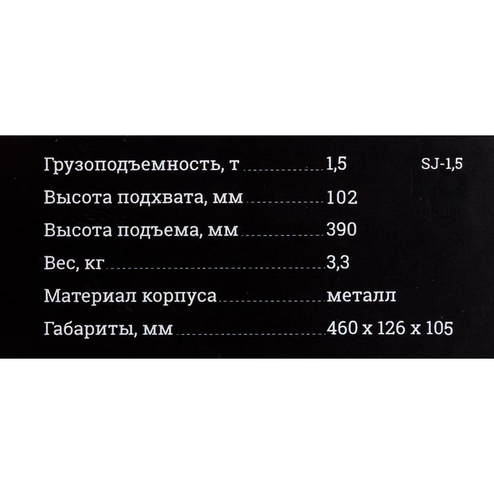 Ромбический домкрат Gigant 1,5T, Высота подхвата 95мм, высота подъема 390мм, SJ-1,5 — фото 9