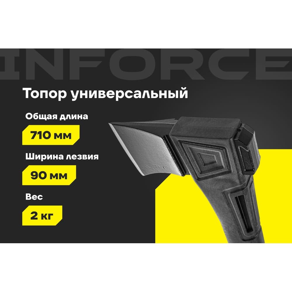 Универсальный топор 1300 г Inforce 06-12-20 — фото 2