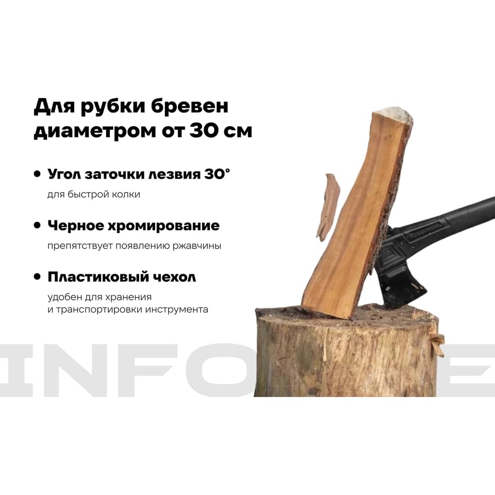 Универсальный топор 1300 г Inforce 06-12-20 — фото 4
