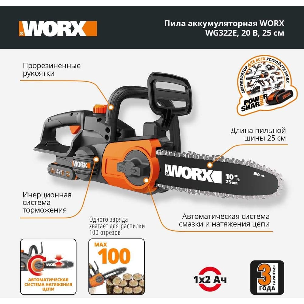 Аккумуляторная цепная пила WORX 20в, 25 см, 2ач х1 и зу 2а WG322E.1 — фото 2