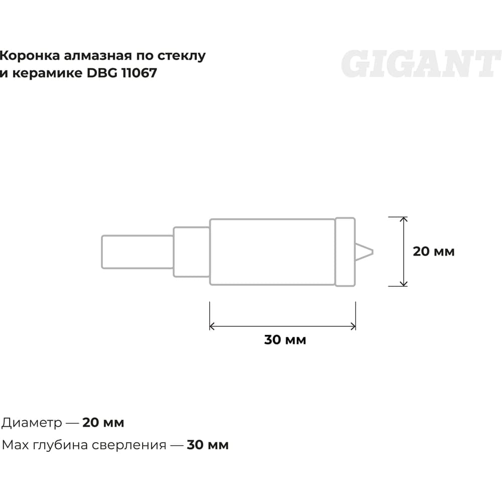 Коронка алмазная по стеклу и керамике (20 мм; 30 мм) Gigant DBG 11067 — фото 3