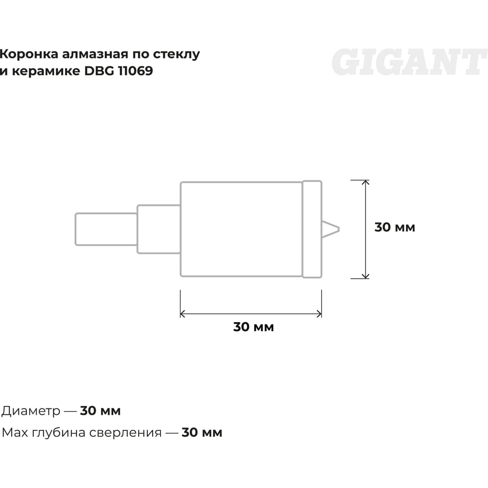 Коронка алмазная по стеклу и керамике (30 мм; 30 мм) Gigant DBG 11069 — фото 3