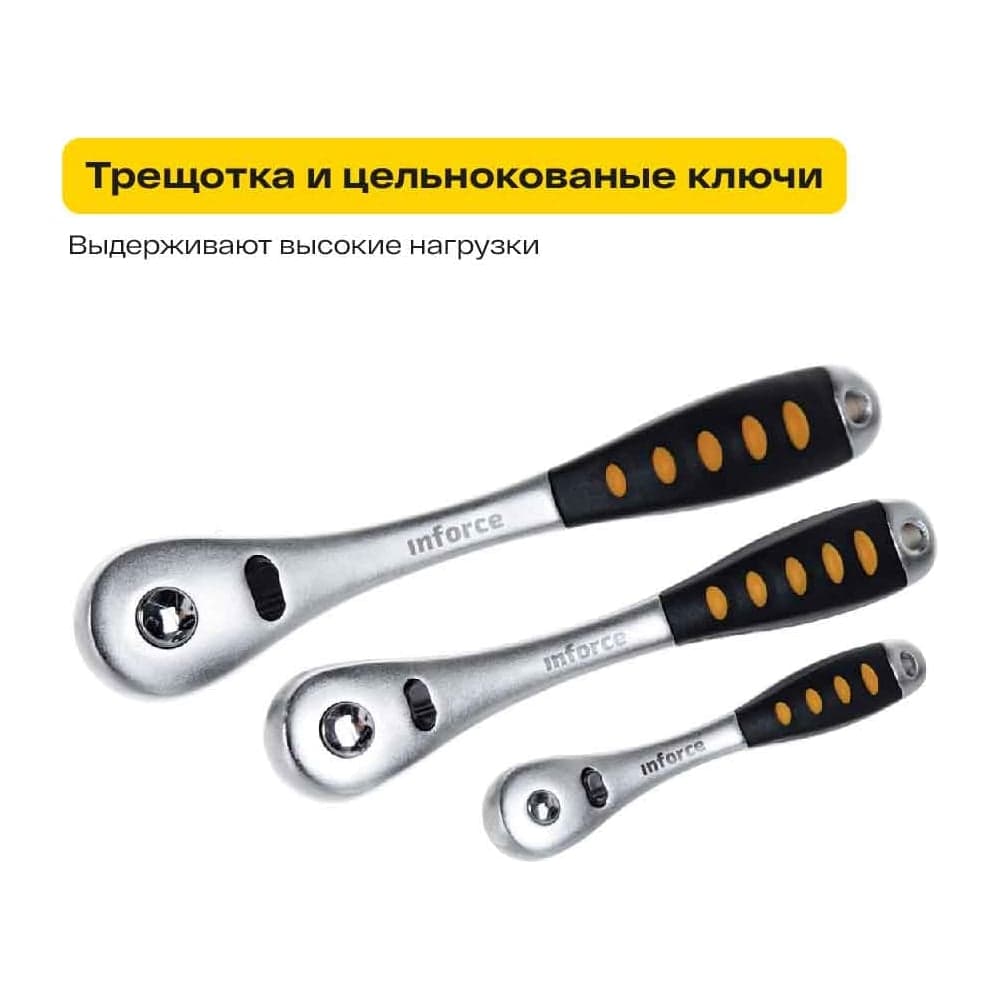 Набор инструментов Inforce 150 предметов 1/2" & 3/8" & 1/4", Сталь Cr-V, Сталь Cr-V, Профессиональный, 06-07-21 — фото 21