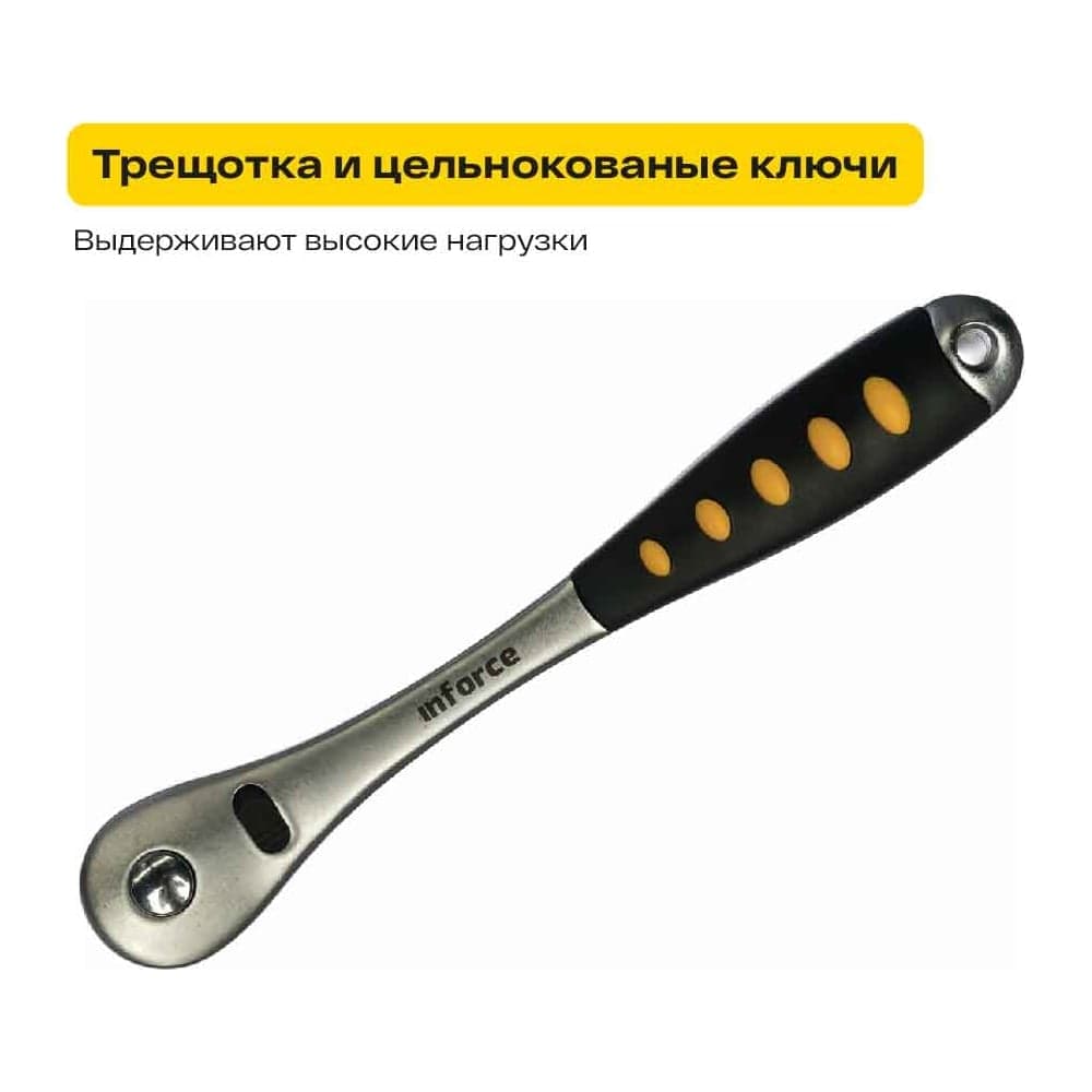 Набор инструментов Inforce 152 предмета 1/2 дюйма и 1/4 дюйма 06-07-18 — фото 3