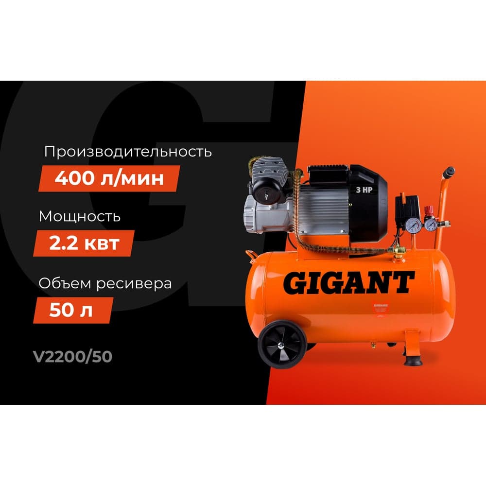 Компрессор (50 л; 8 бар; 400 л/мин) Gigant V2200/50 — фото 2