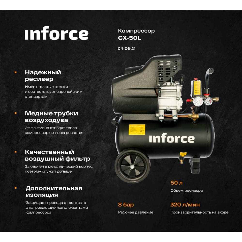 Компрессор (50 л; 8 бар; 320 л/мин) Inforce CX-50L 04-06-21 — фото 10