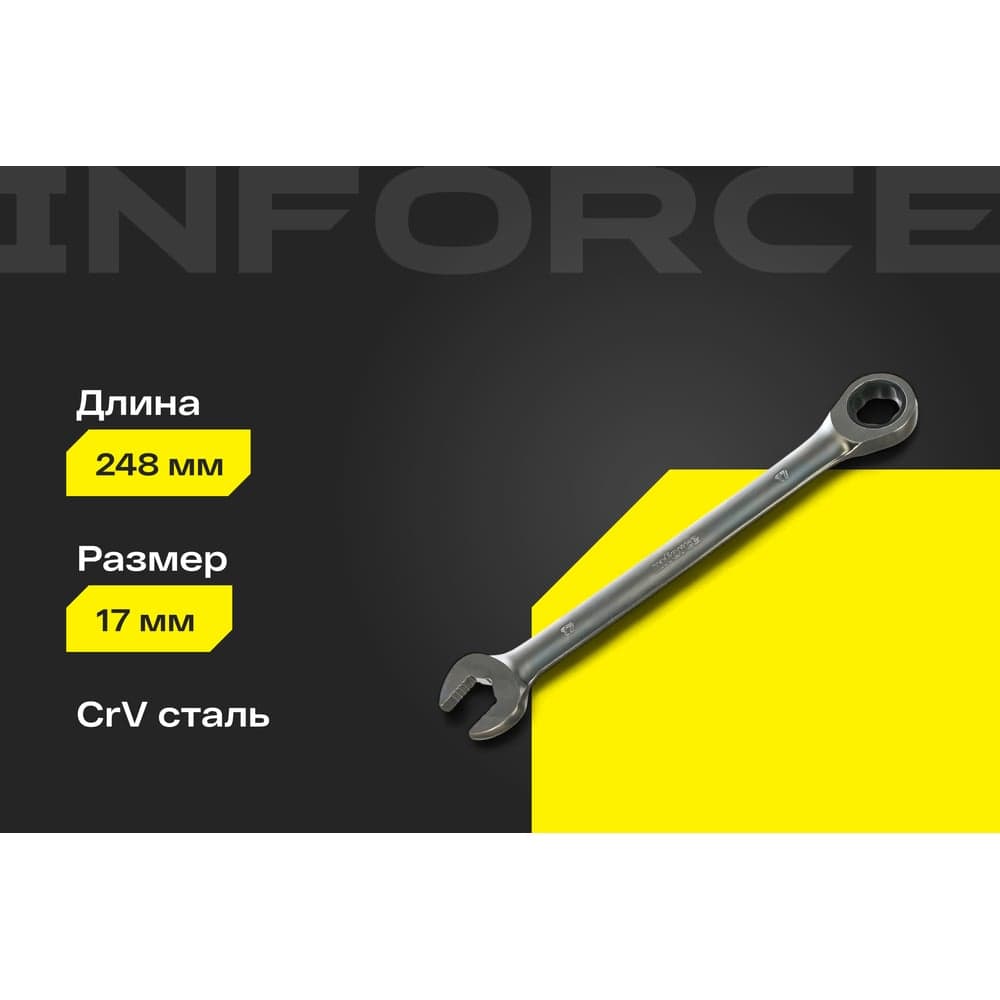 Комбинированный трещоточный ключ 17мм Inforce, Сталь Cr-V, 72 зуба, профессиональный, 06-05-83 — фото 2