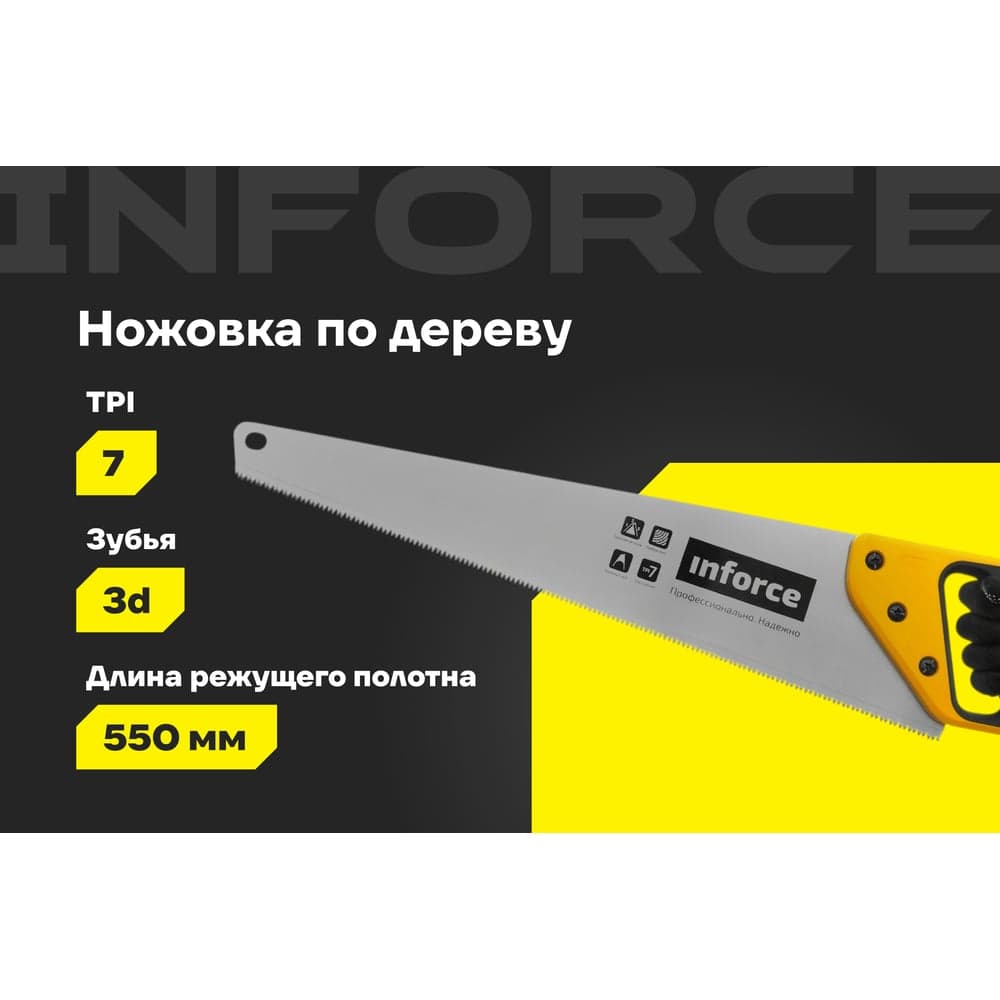 Ножовка по дереву Inforce 550 мм 06-08-19 — фото 2
