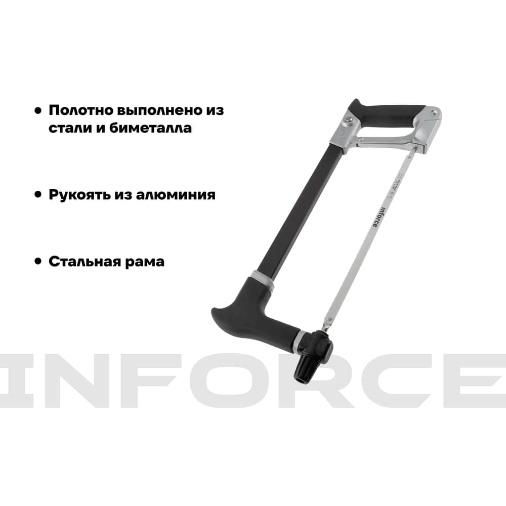 Многофункциональная ножовка по металлу Inforce 300 мм 06-08-20 — фото 4