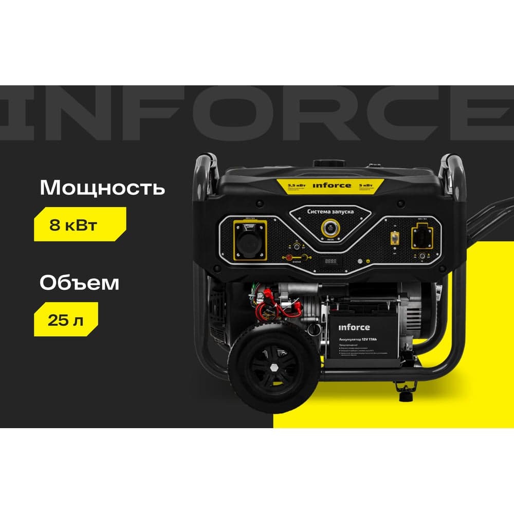 Бензиновый генератор (8 кВт; эл.стартер; ATS, колёса и ручки) Inforce GL 8000 04-03-16 — фото 2