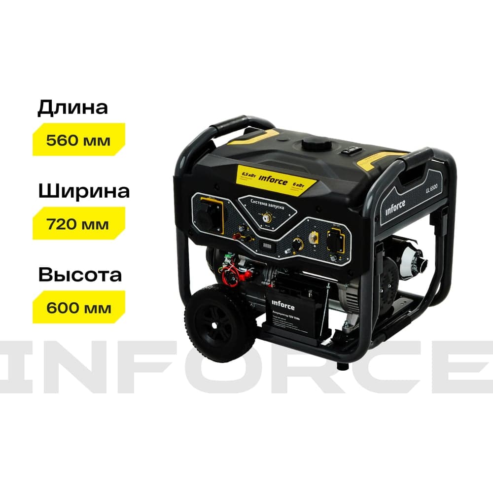 Бензиновый генератор (6,5 кВт; эл.стартер; ATS, колёса и ручки) Inforce GL 6500 04-03-15 — фото 6