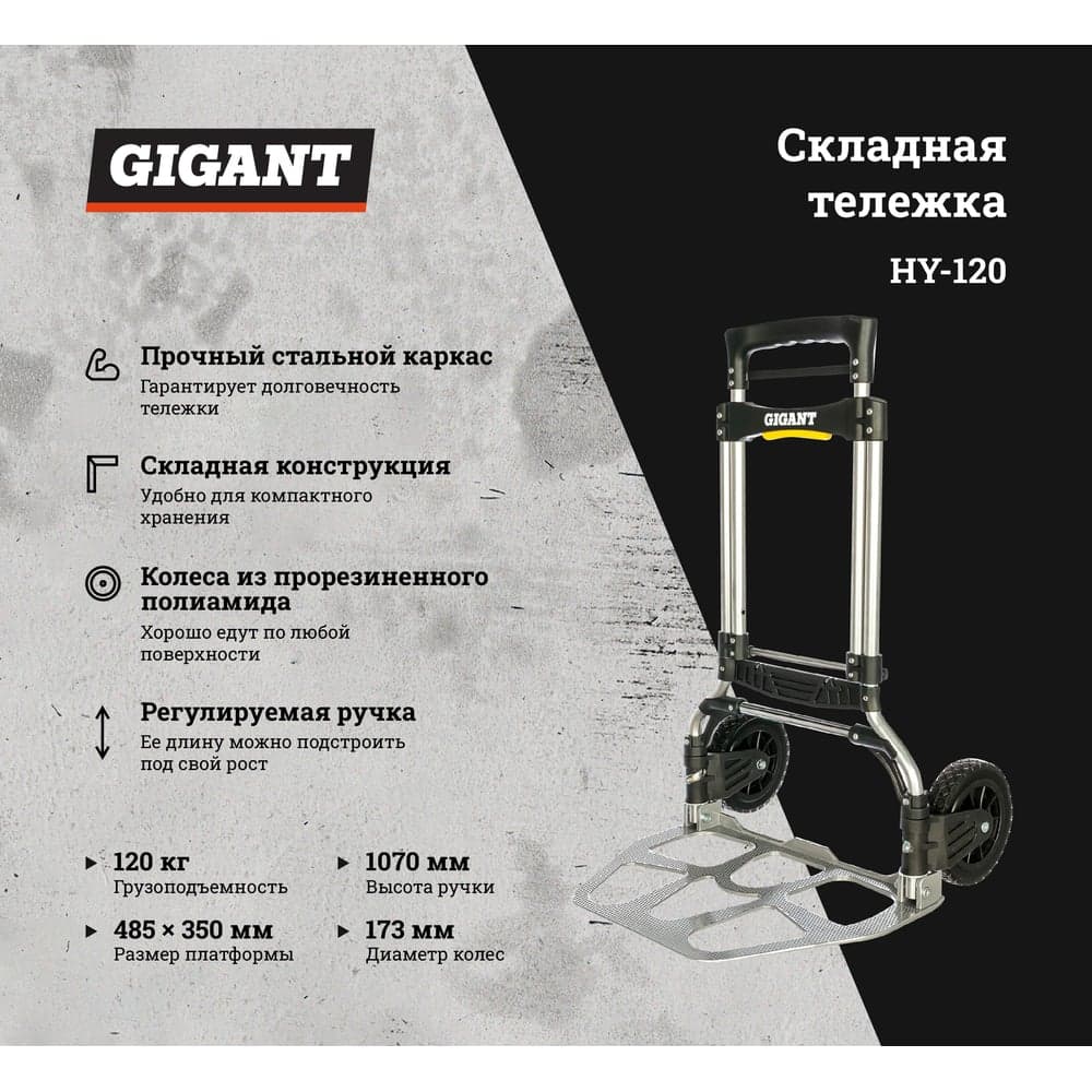 Складная тележка Gigant HY-120 — фото 4