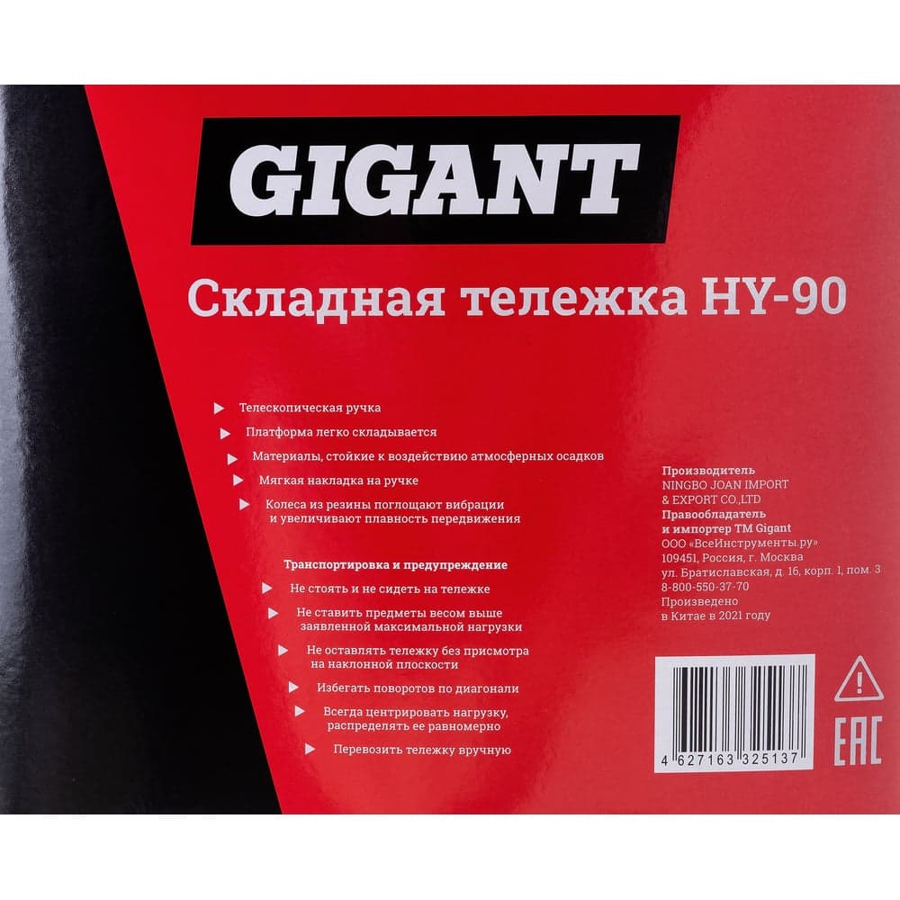 Складная тележка Gigant HY-90 — фото 10