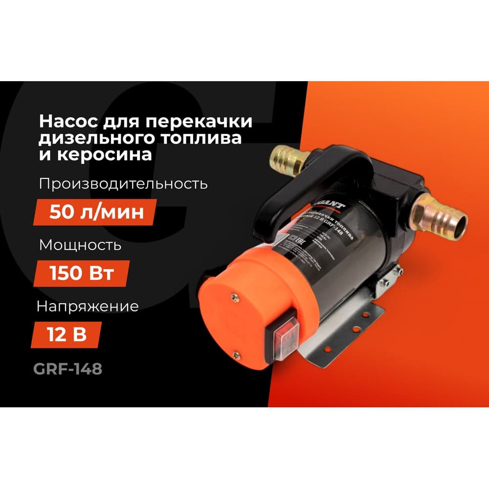 Насос перекачки топлива помповый 12V, 50 л/мин, 3000л/час, Gigant GRF-148 — фото 2