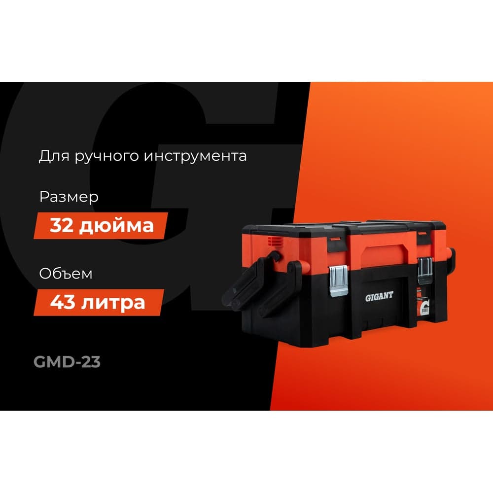 Ящик для инструмента раскладной 22" Gigant GMD-23 — фото 2