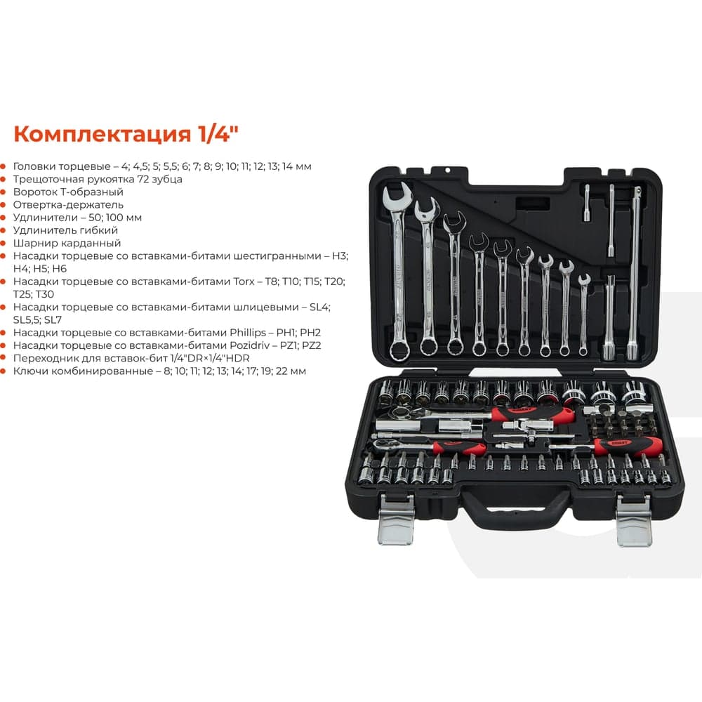 Набор инструментов Gigant Professional 1/2" и 1/4" 82 предмета, сталь Cr-V GPS 82 — фото 4