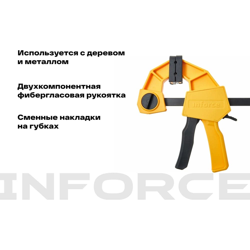 Быстрозажимная струбцина 60х300мм Inforce 06-03-34 — фото 3
