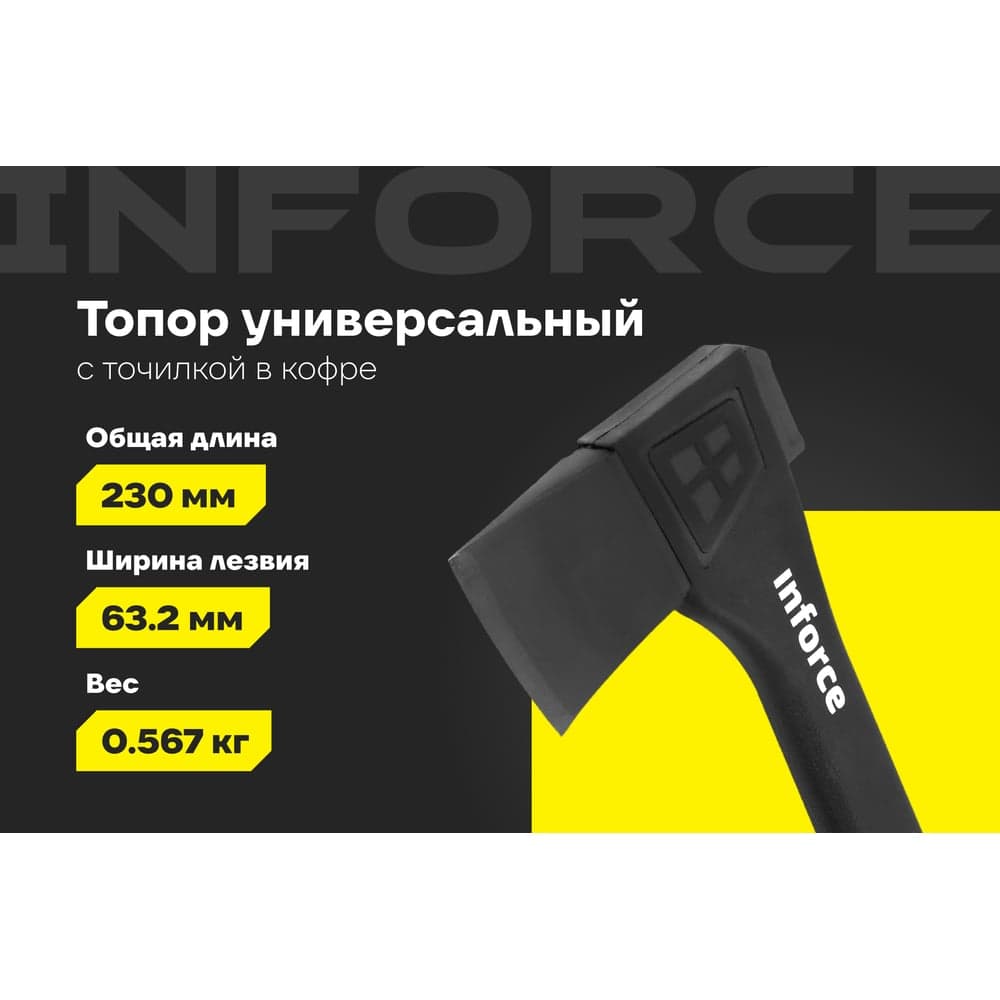 Универсальный топор с точилкой в кофре Inforce 440 г, 230 мм 06-12-23 — фото 2