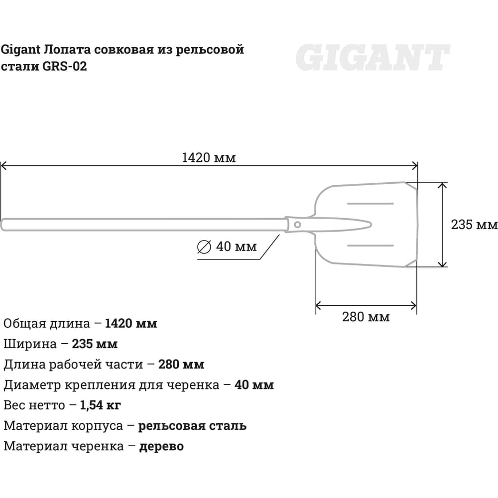 Совковая лопата из рельсовой стали Gigant GRS-02 — фото 9
