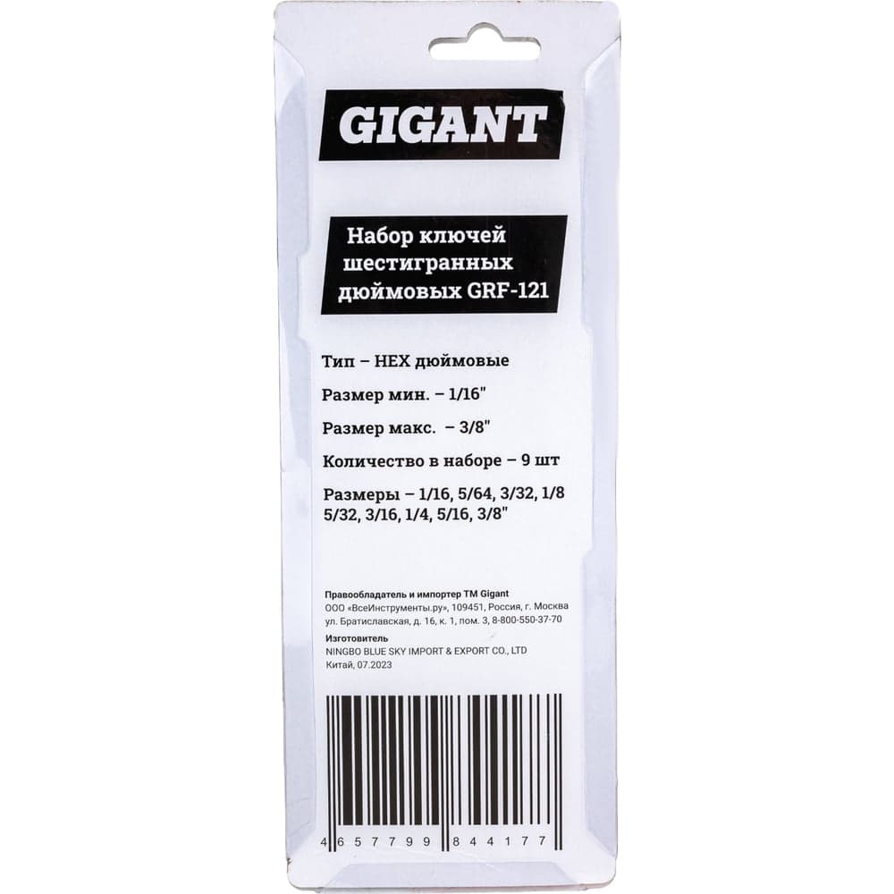 Набор шестигранных дюймовых ключей 9 шт Gigant, grf-121 — фото 3