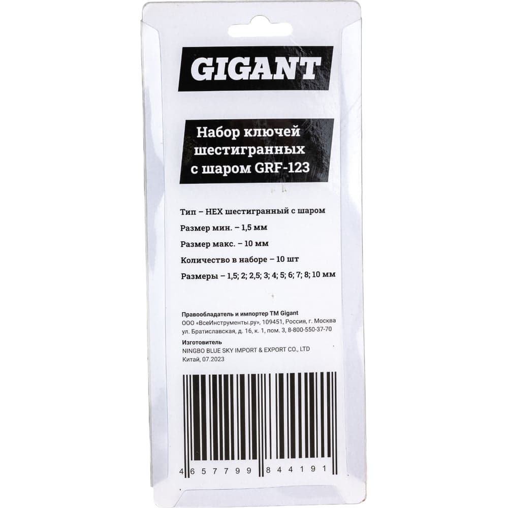 Набор шестигранных ключей с шаром 10 шт Gigant, размеры1,5-10мм, grf-123 — фото 3