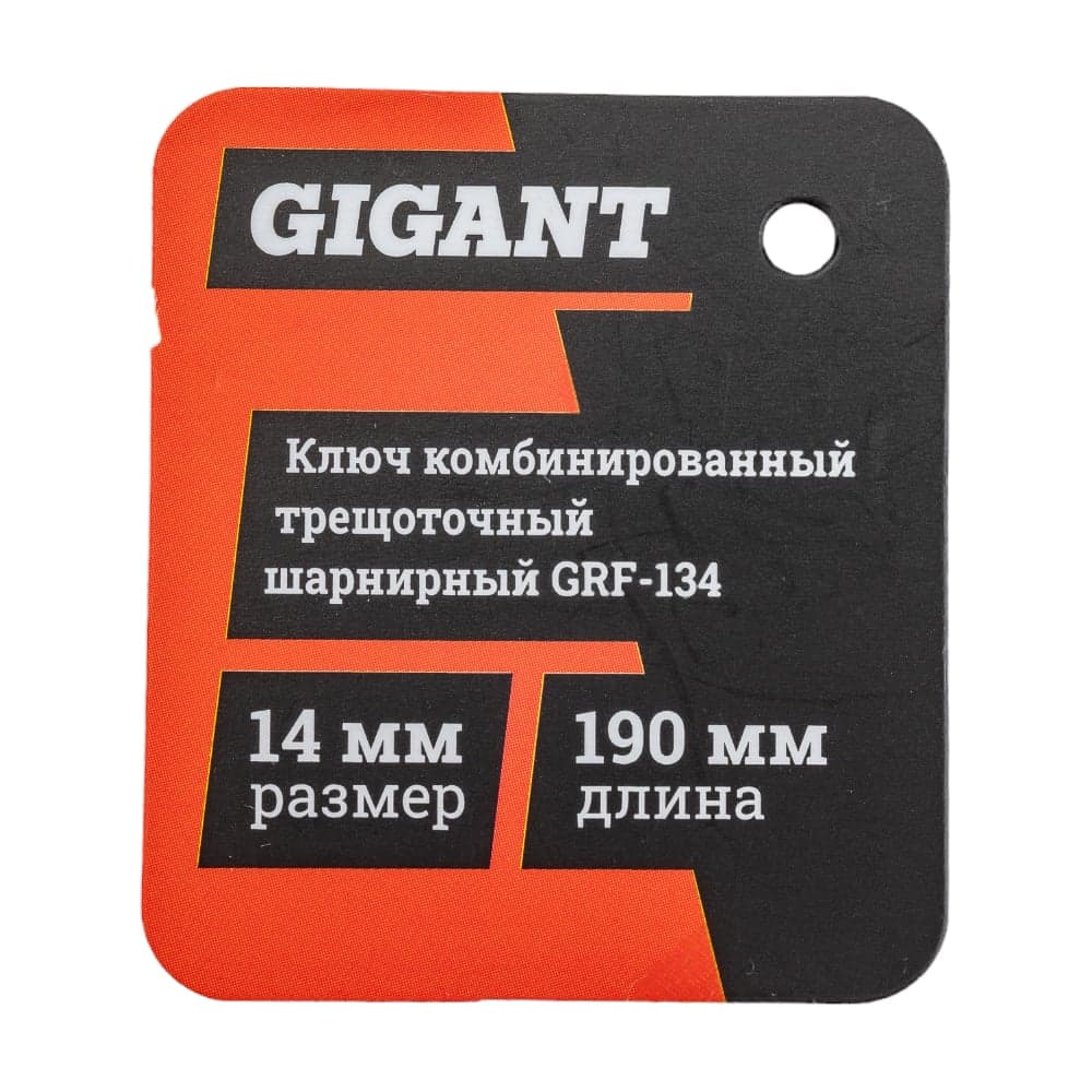 Комбинированный трещоточный шарнирный ключ 14 мм Gigant, Сталь Cr-V, 72 зуба, grf-134 — фото 7