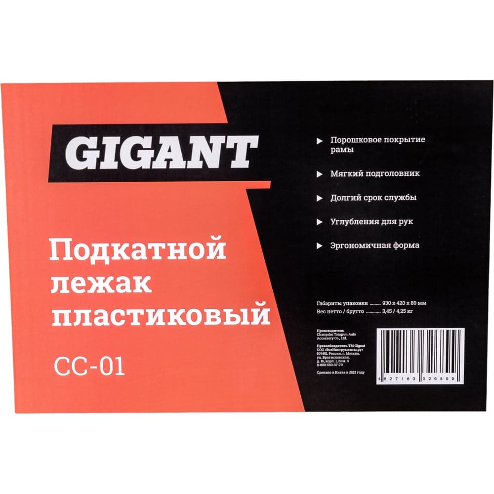 Подкатной пластиковый лежак Gigant, ДхШхВ-930х420х80, CC-01 — фото 15