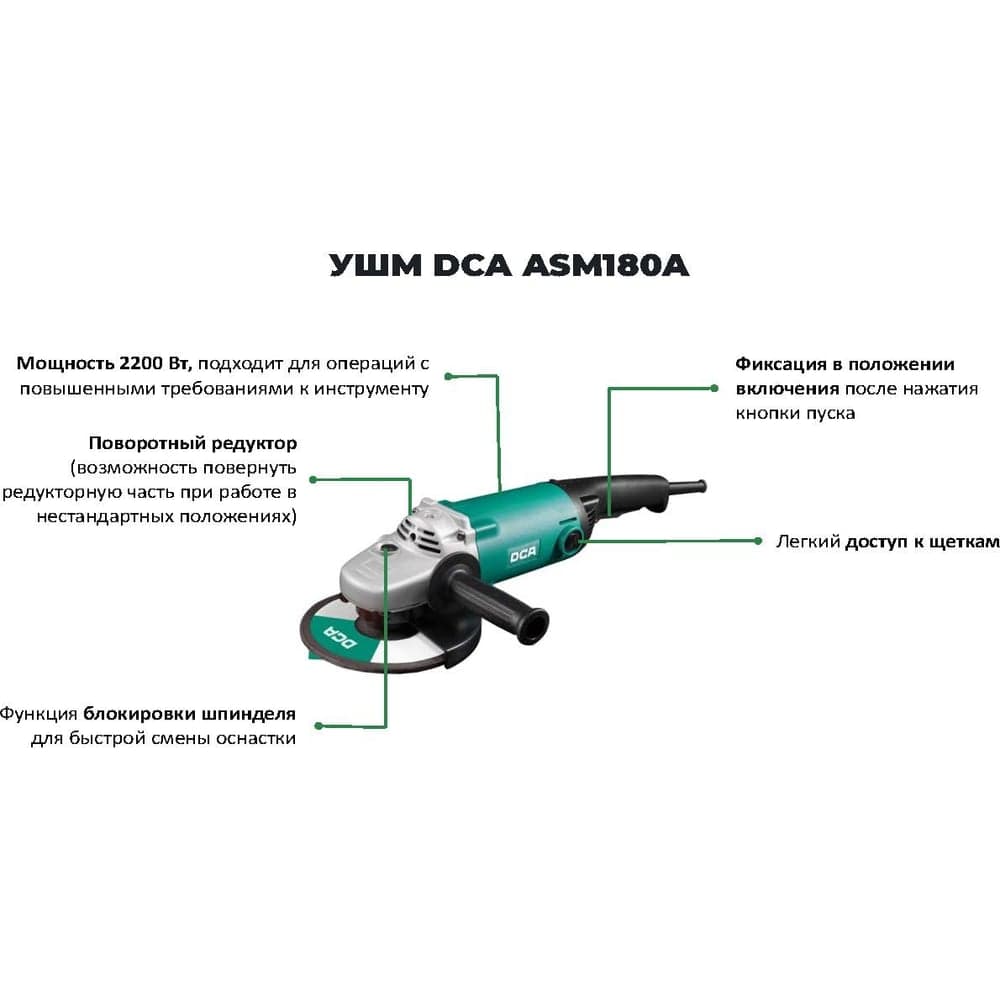 Угловая шлифовальная машина DCA ASM180A — фото 2