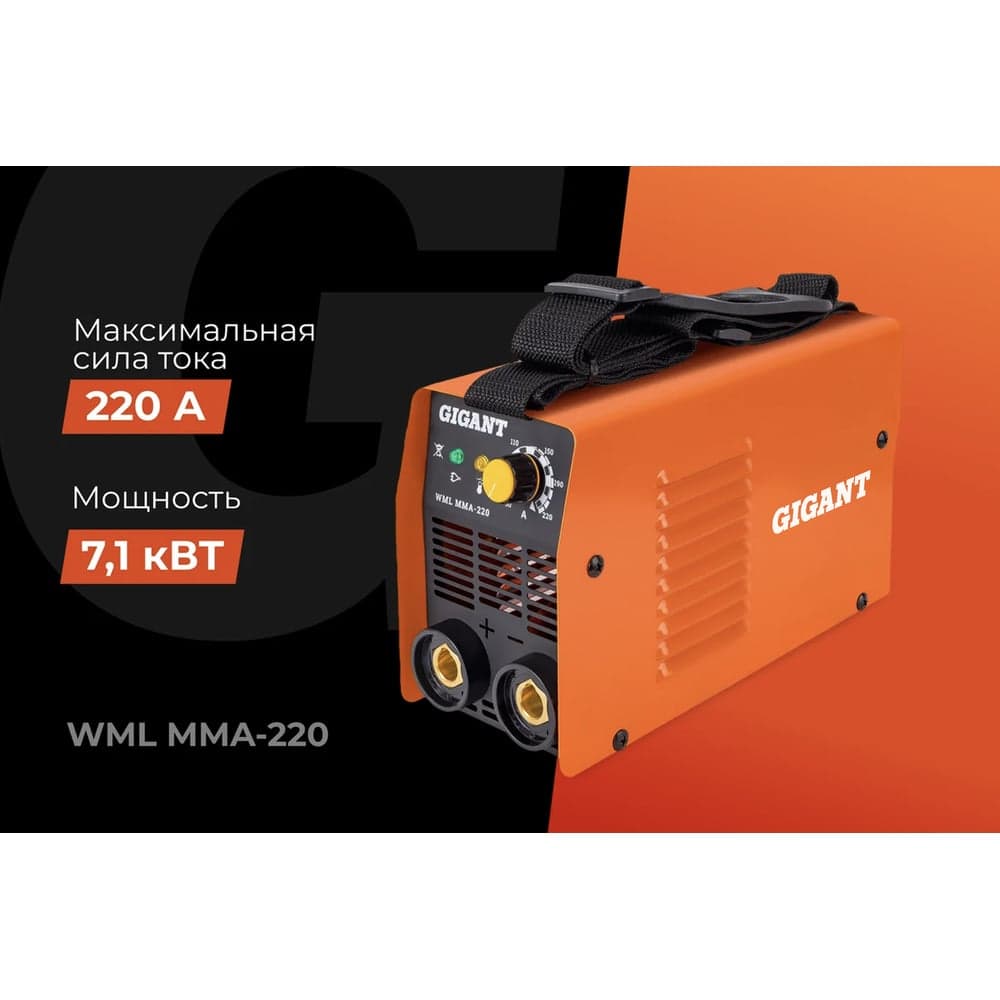 Сварочный инвертор Gigant WML MMA-220 — фото 2