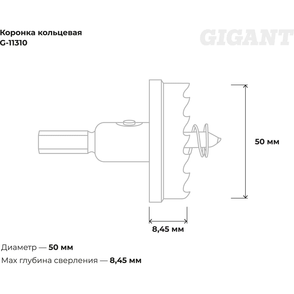 Коронка кольцевая 50 мм Gigant G-11310 — фото 3