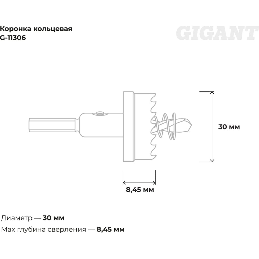 Коронка кольцевая 30 мм Gigant G-11306 — фото 3