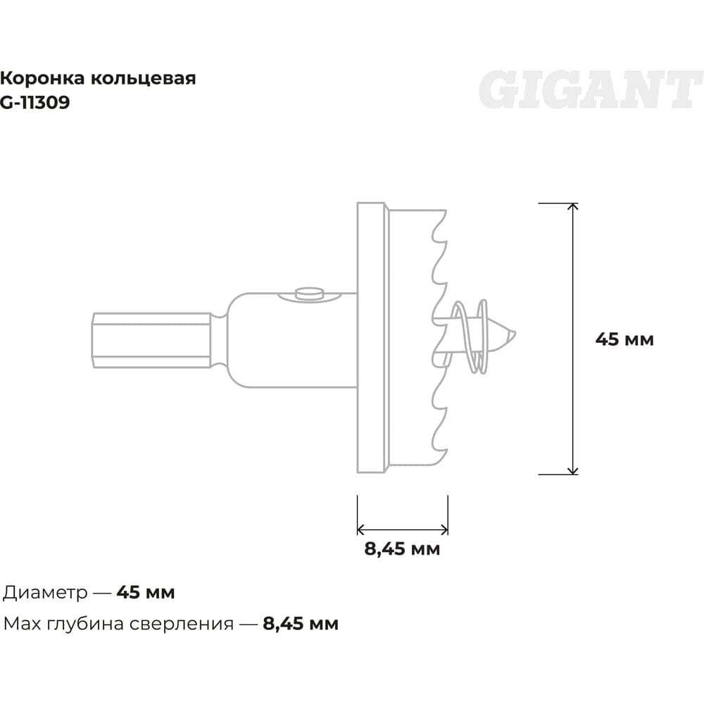 Коронка кольцевая 45 мм Gigant G-11309 — фото 3
