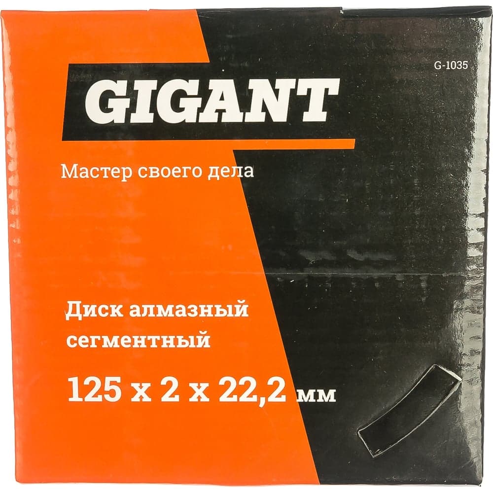 Диск алмазный сегментный (125x2x22.2 мм) Gigant G-1035 — фото 6