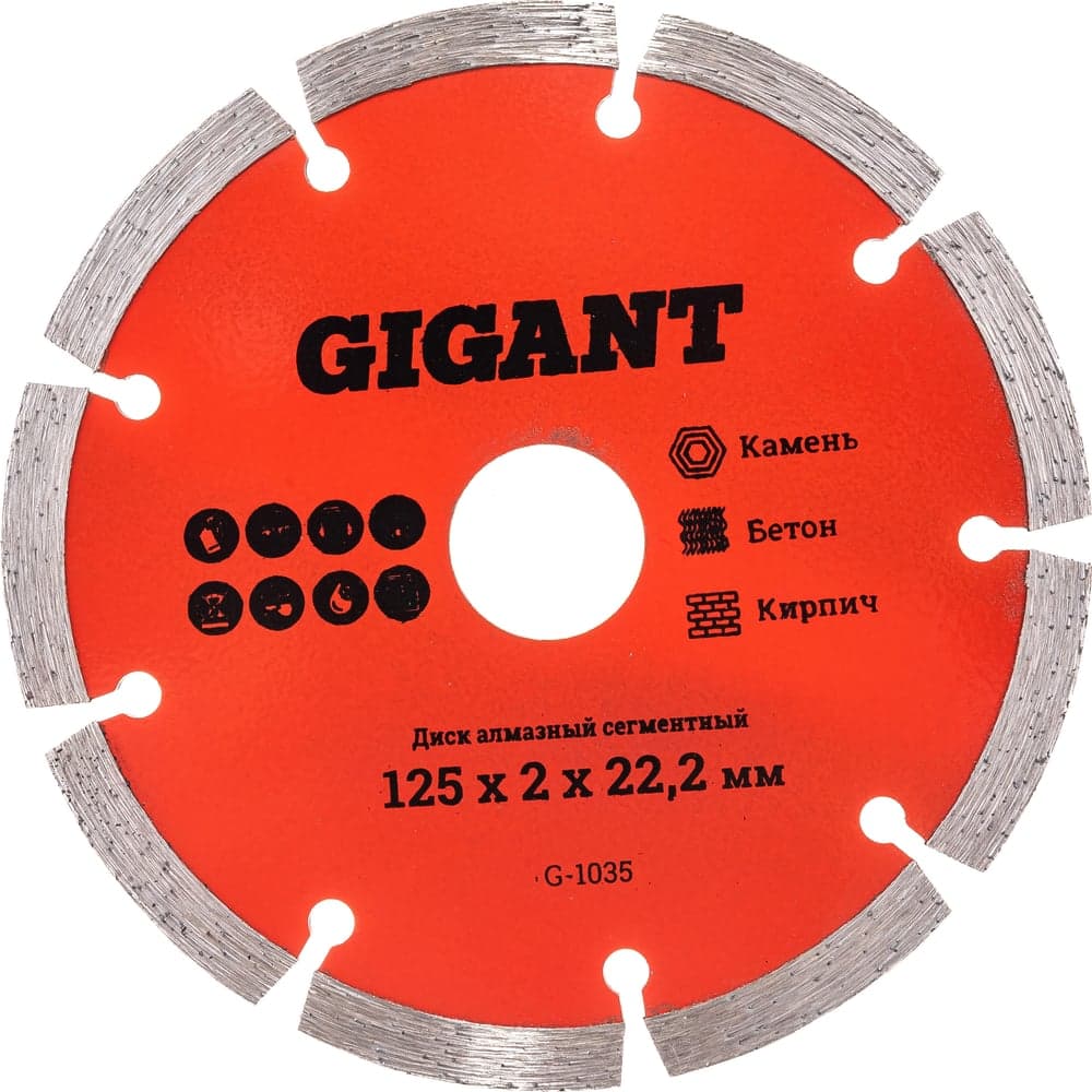 Диск алмазный сегментный (125x2x22.2 мм) Gigant G-1035