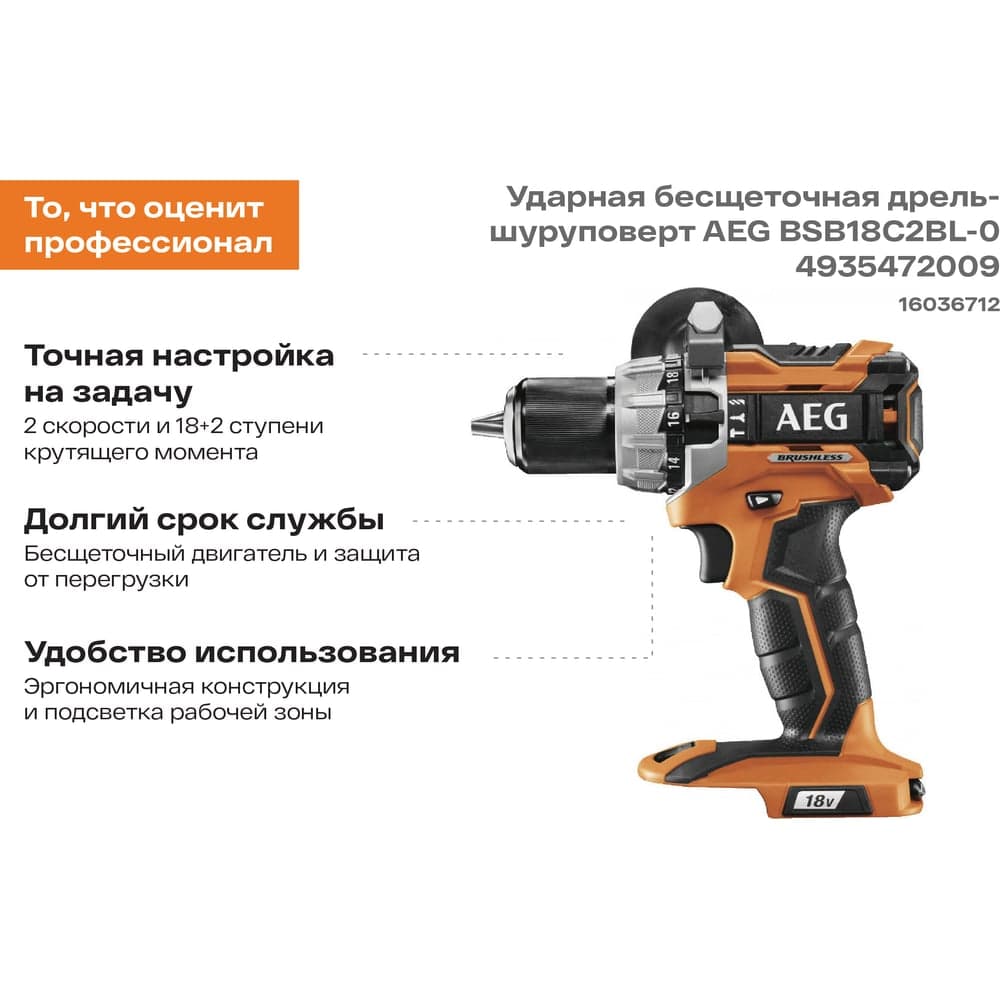 Ударная бесщеточная дрель-шуруповерт AEG BSB18C2BL-0 4935472009 — фото 3