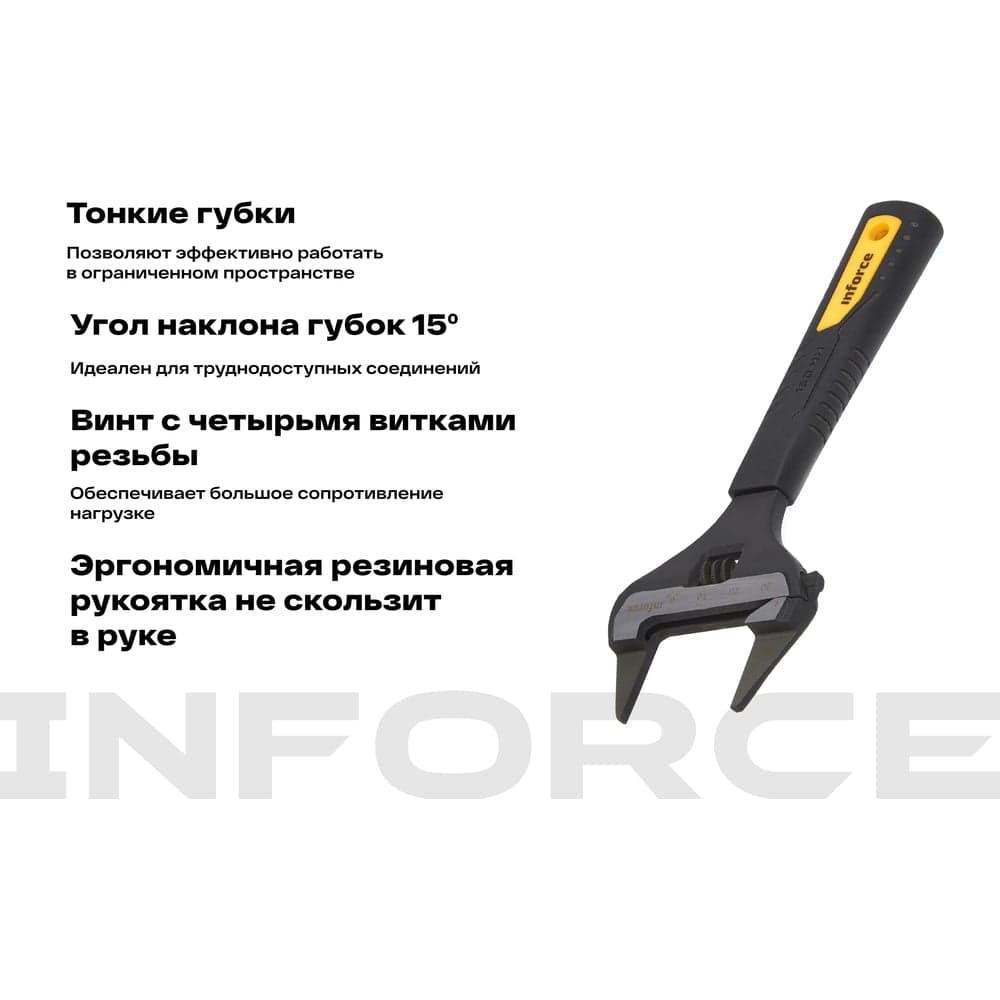 Разводной ключ с тонкими губками 150 мм Inforce 06-05-98 — фото 3
