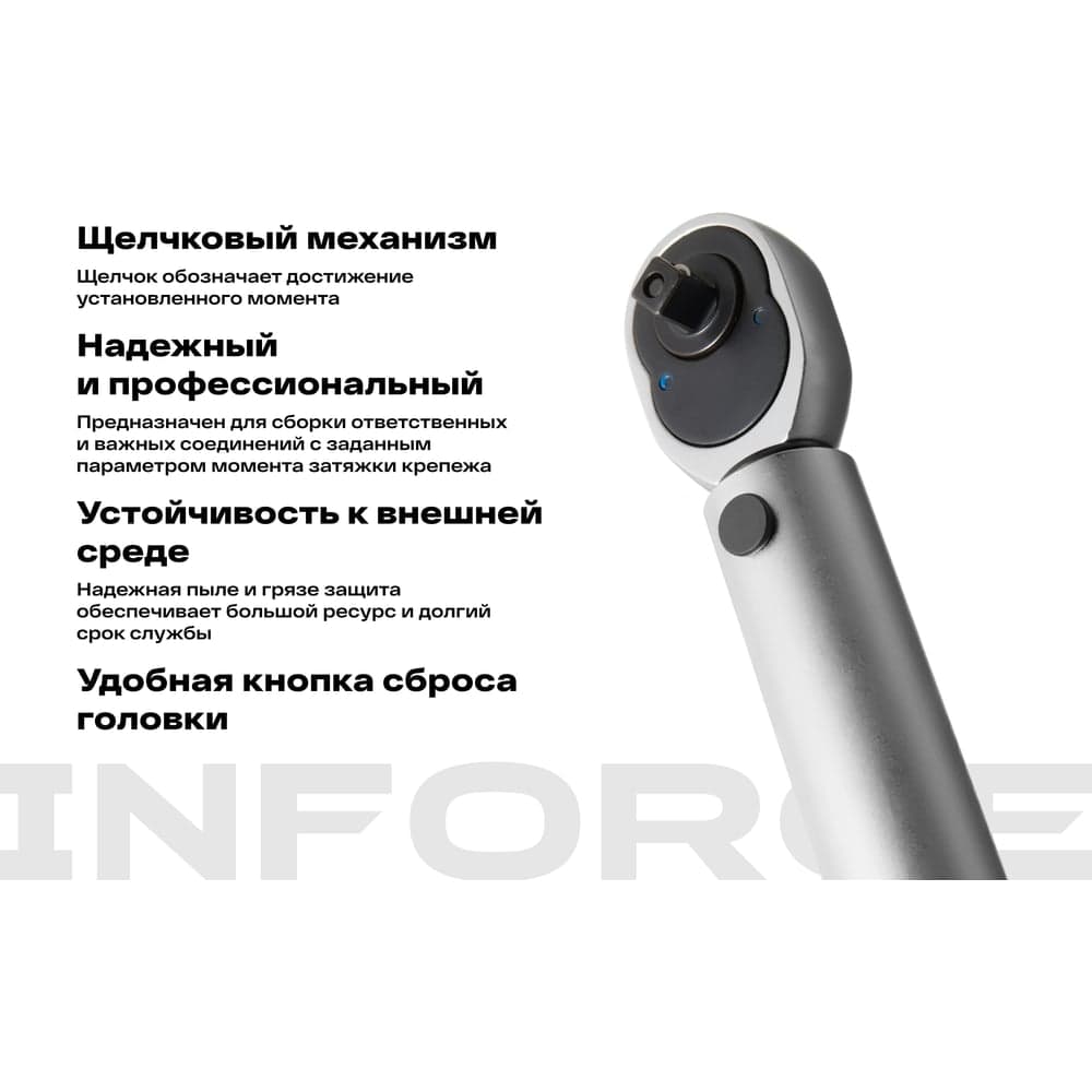 Динамометрический ключ 1/4" 5-25 Нм Inforce, Длина 315мм, Сталь Cr-V, Профессиональный 06-05-108 — фото 3