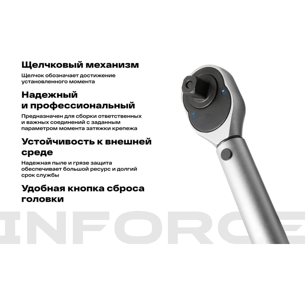 Динамометрический ключ 1/2" 28-210 Нм Inforce, Длина 470мм, Сталь Cr-V, Профессиональный, 06-05-106 — фото 3
