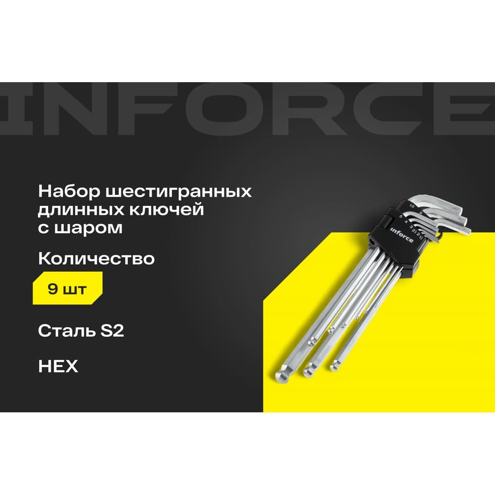 Набор шестигранных экстра-длинных ключей с шаром 9 штук Inforce, размеры 1,5-10мм, 06-05-95 — фото 2