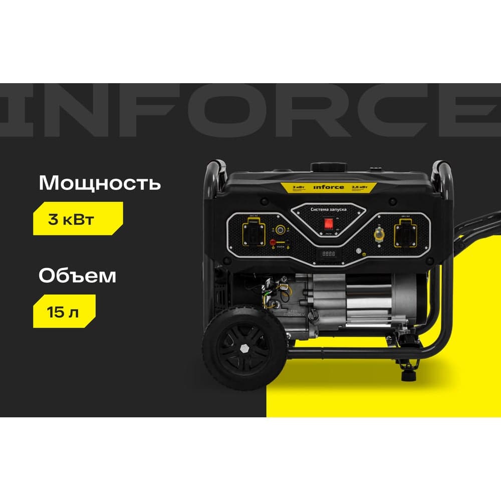 Бензиновый генератор (3 кВт; колёса и ручки) Inforce GL 3000 04-03-18 — фото 2