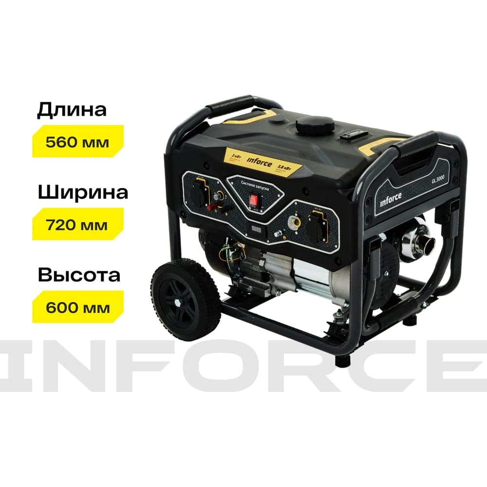 Бензиновый генератор (3 кВт; колёса и ручки) Inforce GL 3000 04-03-18 — фото 6